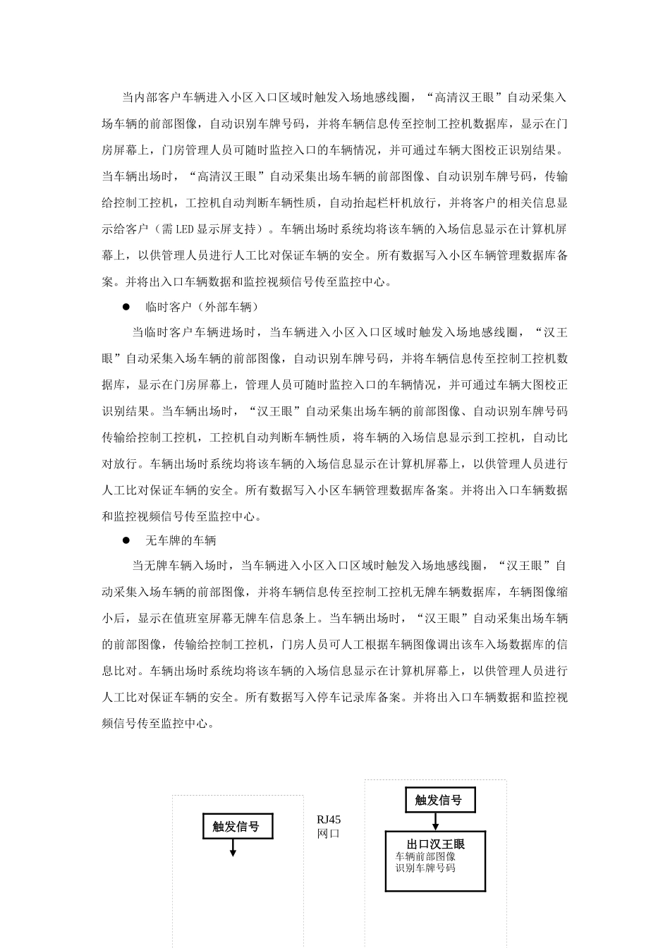 北京汉王小区车辆管理系统技术解决方案高清_第3页