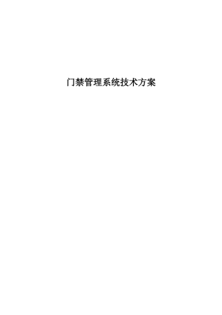 北京汉王小区车辆管理系统技术解决方案高清