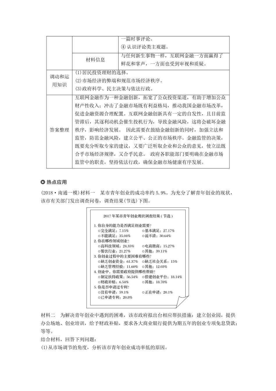 （江苏版）高考政治二轮复习 第1部分 专题突破 专题四 市场经济与对外开放（第2课时）主观题对发展社会主义市场经济的考查讲义-江苏版高三全册政治教案_第2页