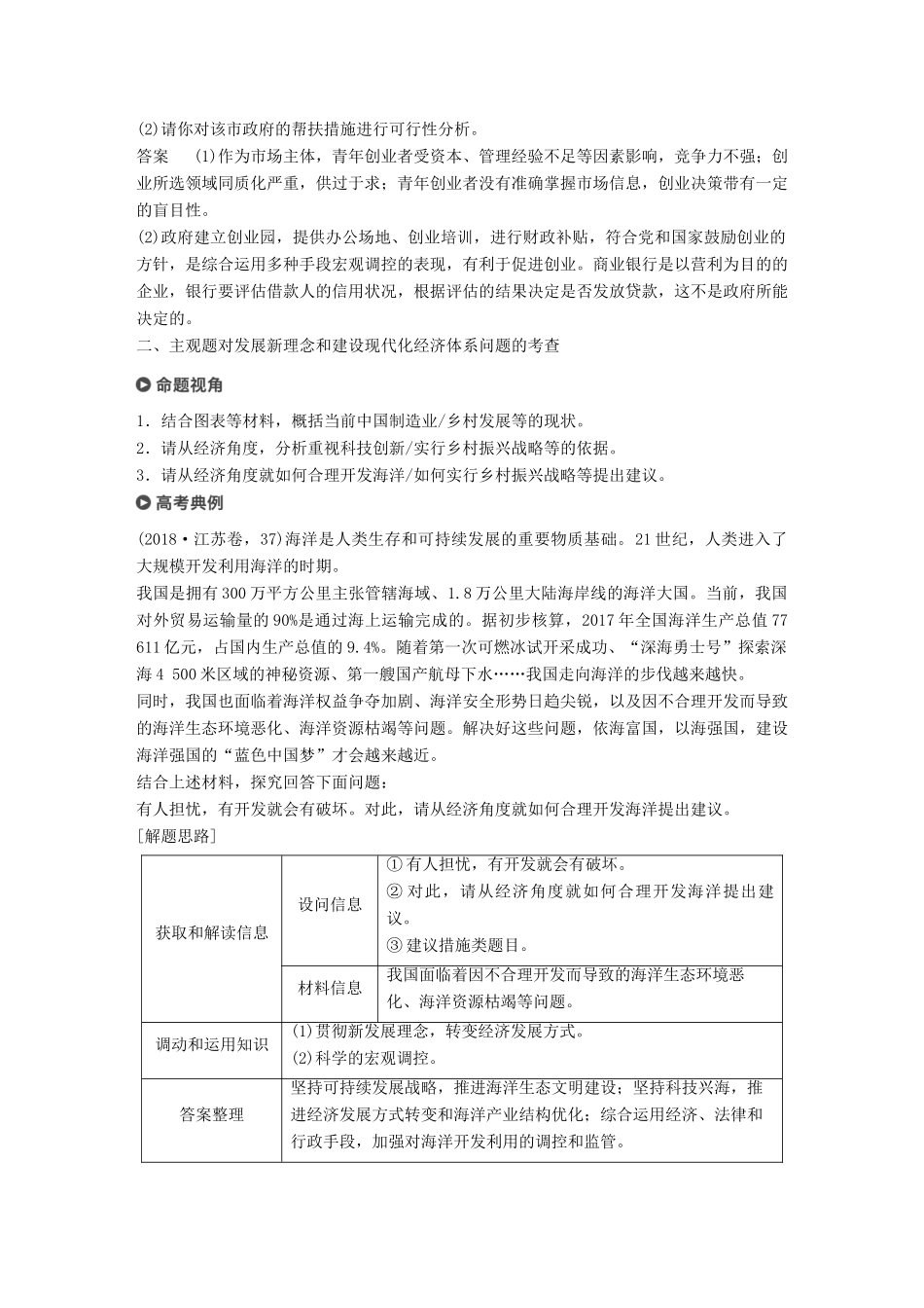 （江苏版）高考政治二轮复习 第1部分 专题突破 专题四 市场经济与对外开放（第2课时）主观题对发展社会主义市场经济的考查讲义-江苏版高三全册政治教案_第3页