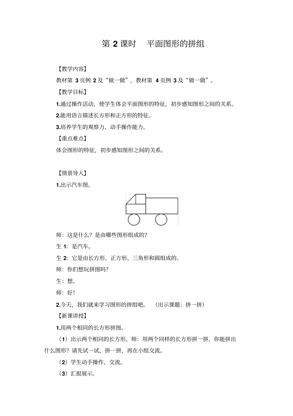 人教版一年级下册数学《第2课时平面图形的拼组》教案_第1页