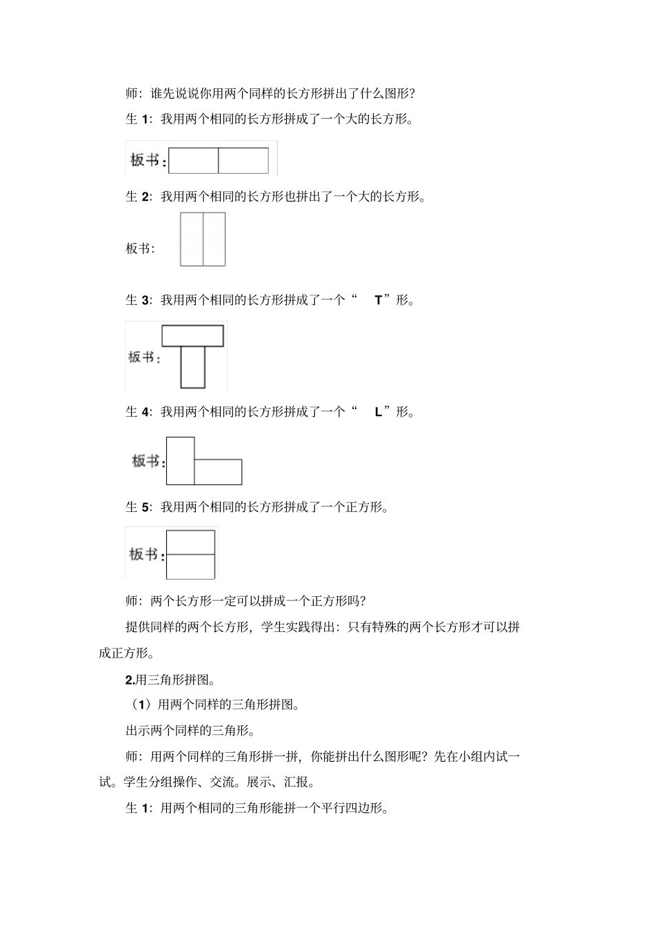 人教版一年级下册数学《第2课时平面图形的拼组》教案_第2页