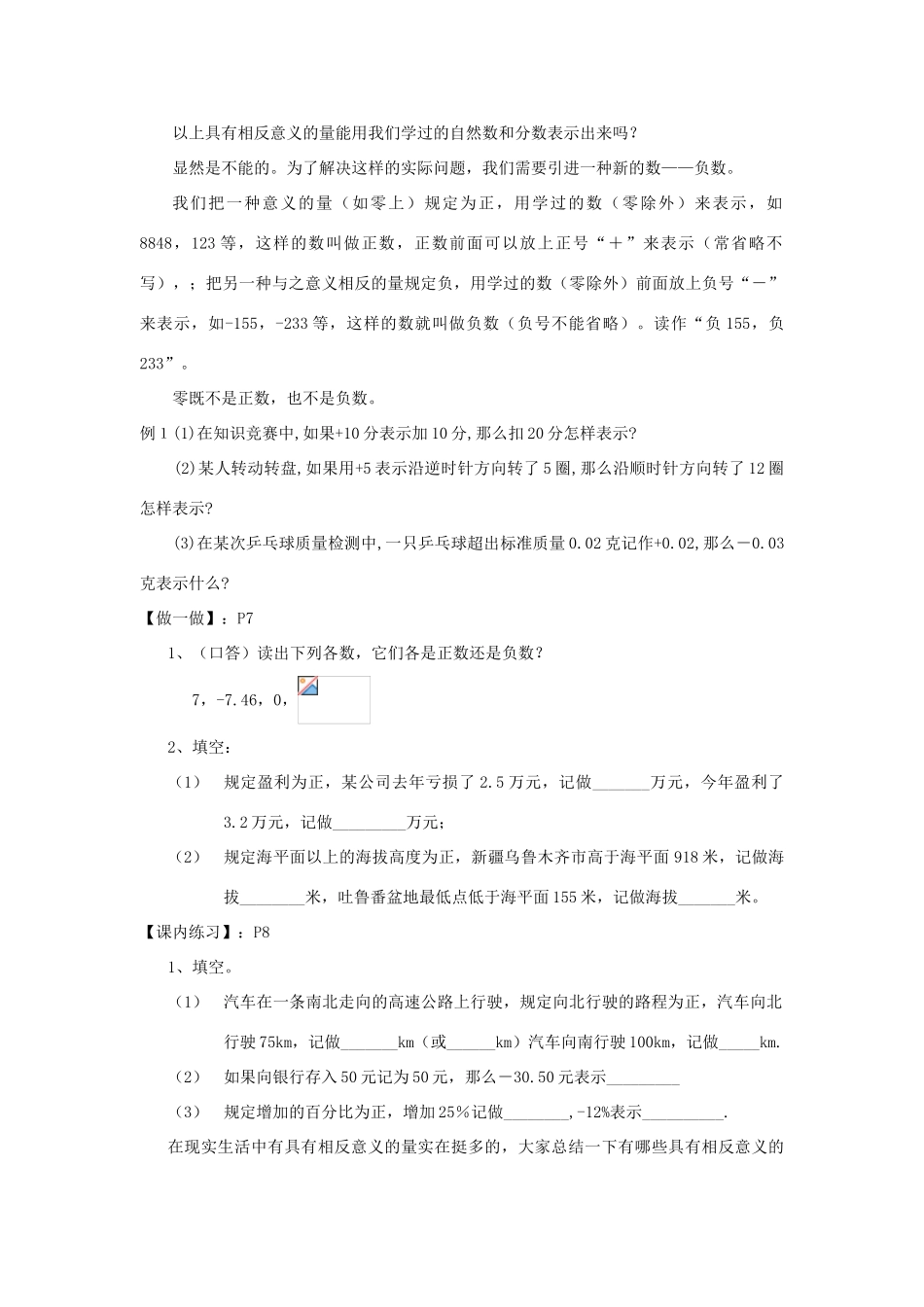秋七年级数学上册 第二章 有理数及其运算 2.1 有理数教案（新版）北师大版-（新版）北师大版初中七年级上册数学教案_第2页
