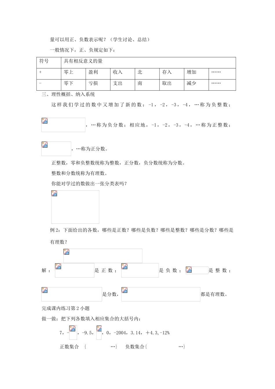 秋七年级数学上册 第二章 有理数及其运算 2.1 有理数教案（新版）北师大版-（新版）北师大版初中七年级上册数学教案_第3页