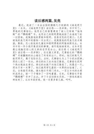 读后感两篇,吴亮 