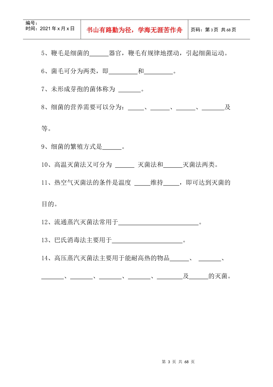 兽医微生物与免疫_第3页