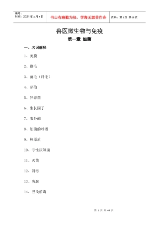 兽医微生物与免疫