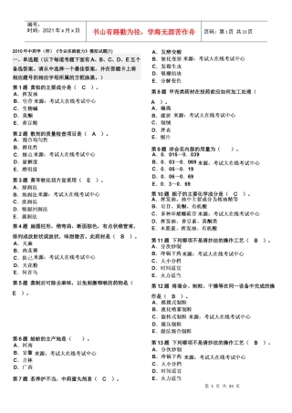 XXXX年中药学(师)《专业实践能力》模拟试题(1)