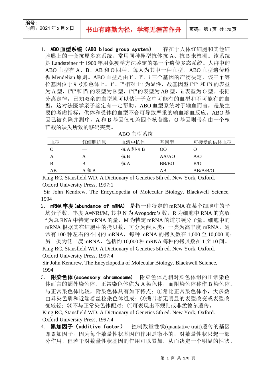 ABO血型系统(ABO-俺要电子书-各类电子书下载集散地_第1页