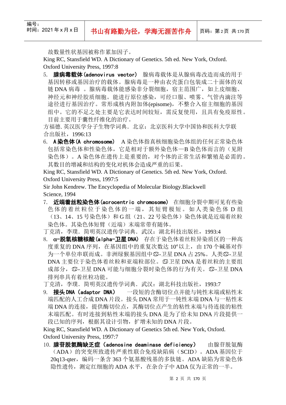 ABO血型系统(ABO-俺要电子书-各类电子书下载集散地_第2页