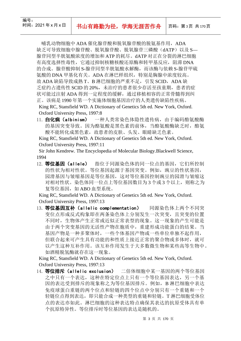 ABO血型系统(ABO-俺要电子书-各类电子书下载集散地_第3页