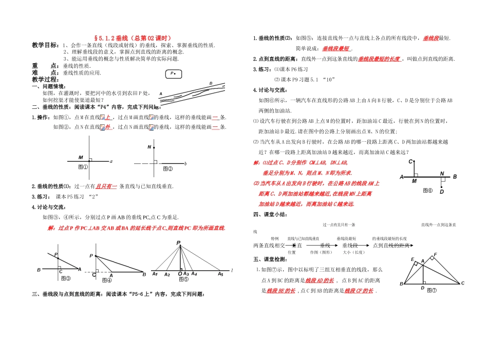 七年级数学相交线 第二课时 垂线 讲学稿人教版_第1页