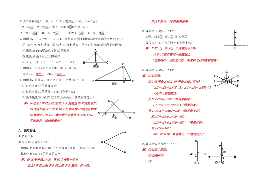 七年级数学相交线 第二课时 垂线 讲学稿人教版_第2页