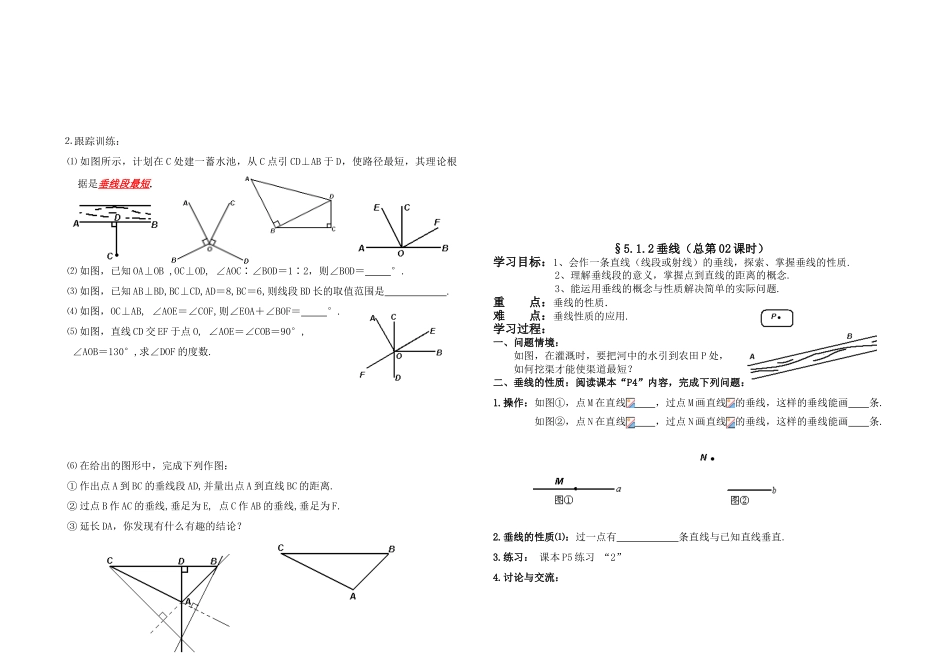 七年级数学相交线 第二课时 垂线 讲学稿人教版_第3页