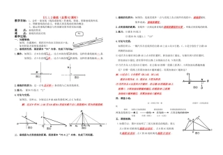 七年级数学相交线 第二课时 垂线 讲学稿人教版