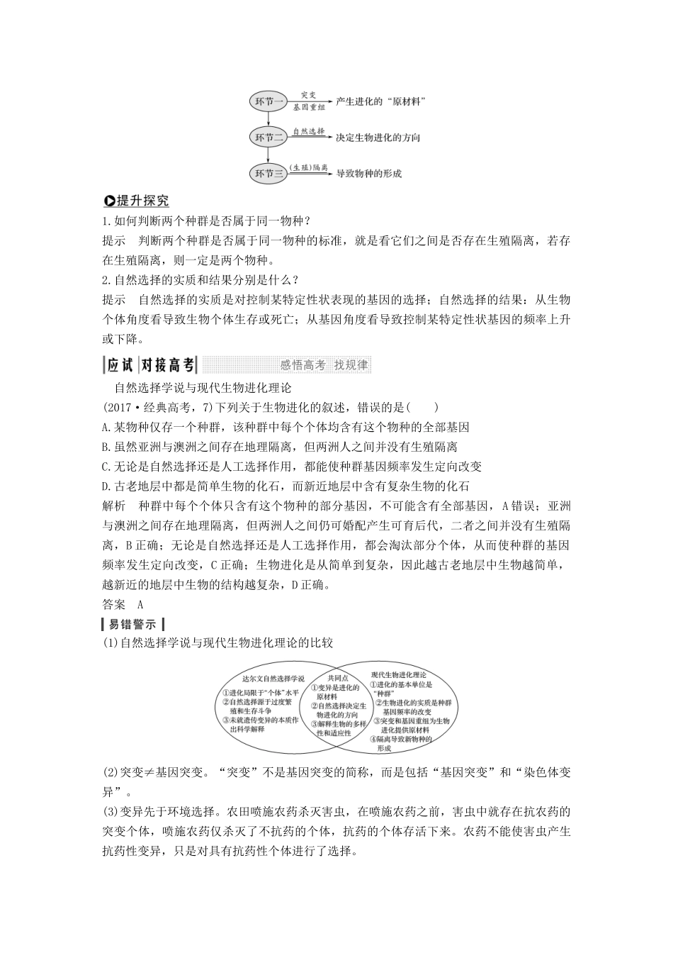 高考生物一轮复习 第八单元 第21讲 人类遗传病及人类基因组计划教案 中图版必修2-中图版高三必修2生物教案_第2页