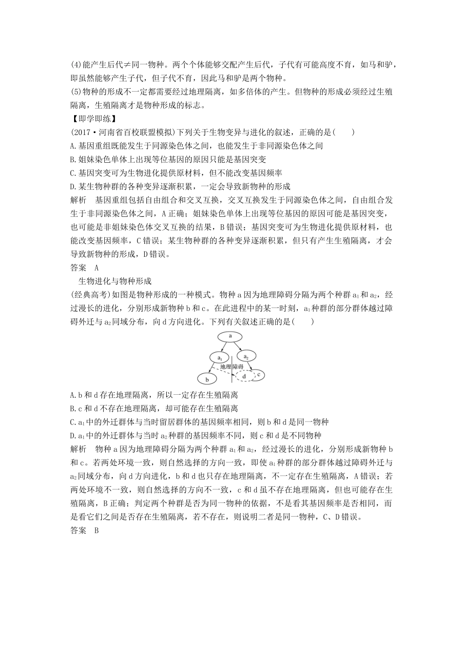 高考生物一轮复习 第八单元 第21讲 人类遗传病及人类基因组计划教案 中图版必修2-中图版高三必修2生物教案_第3页