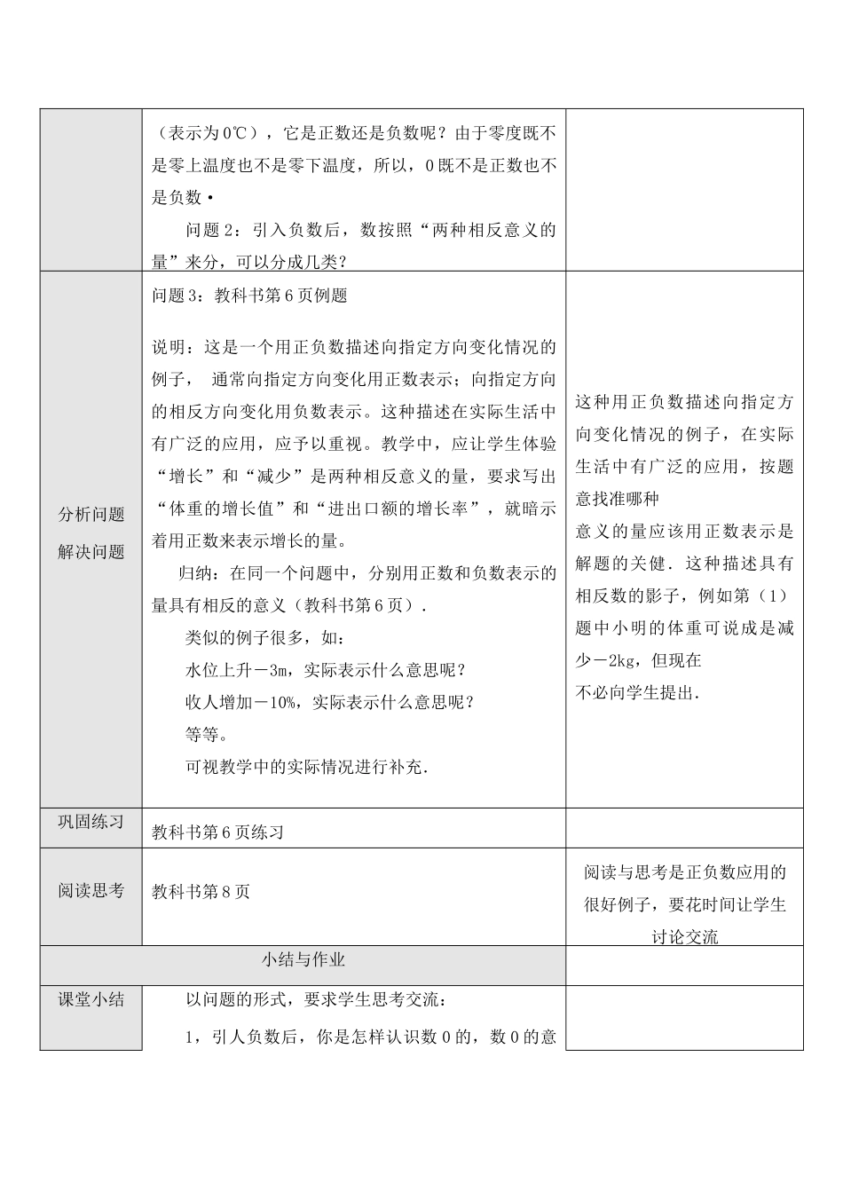 七年级数学上《1.1 正数和负数》教案4人教版_第2页