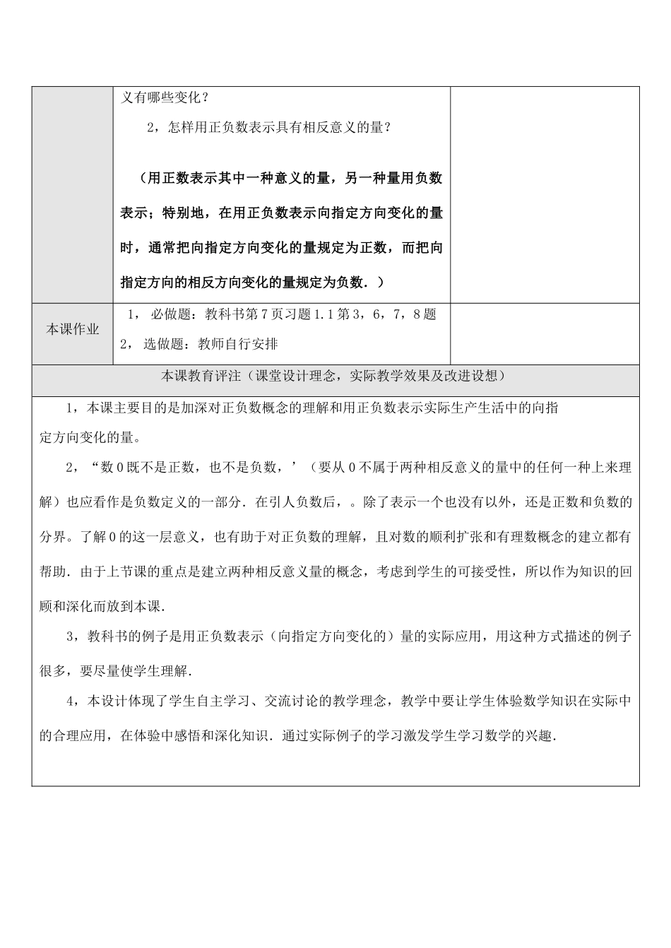 七年级数学上《1.1 正数和负数》教案4人教版_第3页