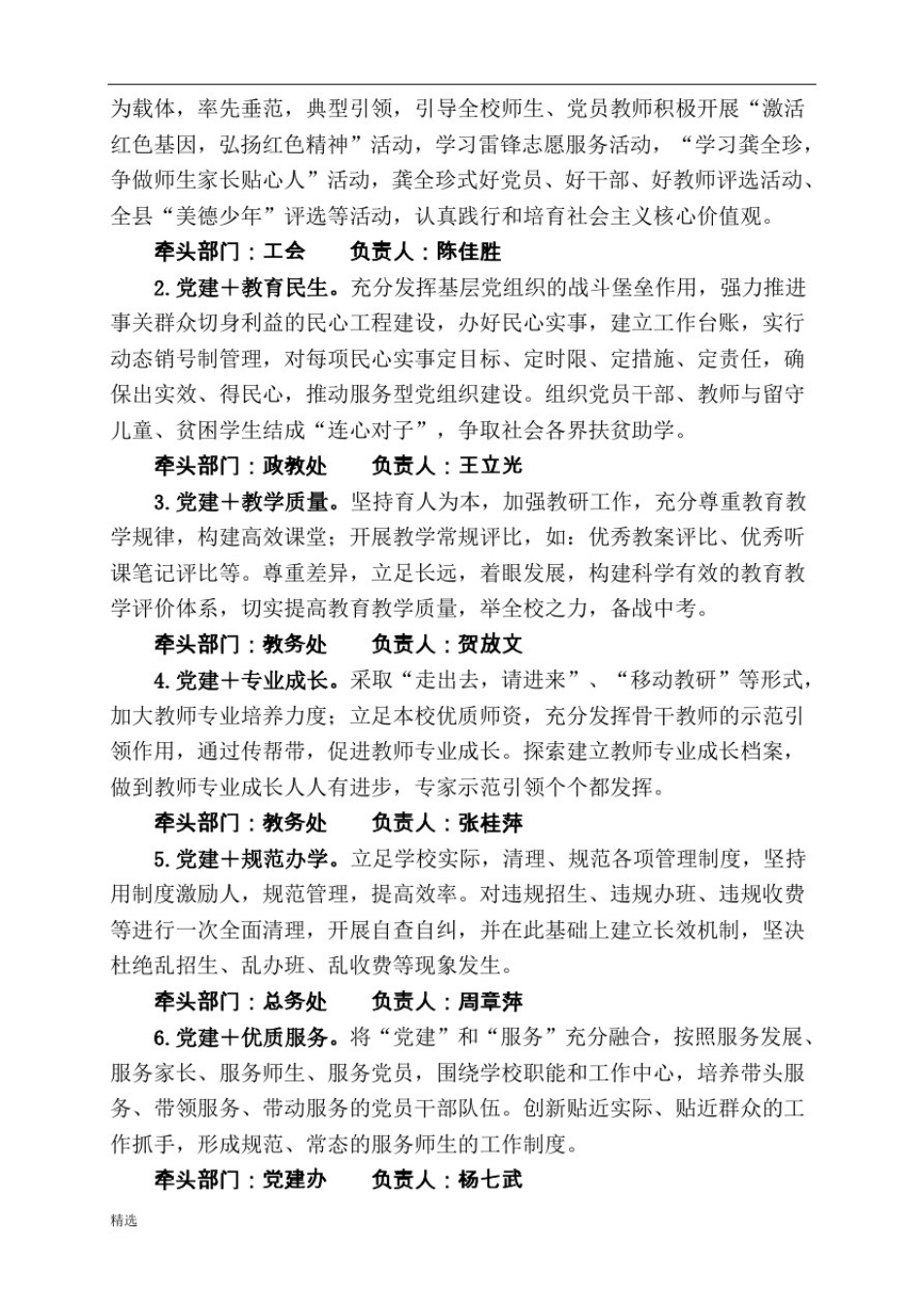 张佳坊学校党建+工作实施方案.doc_第3页