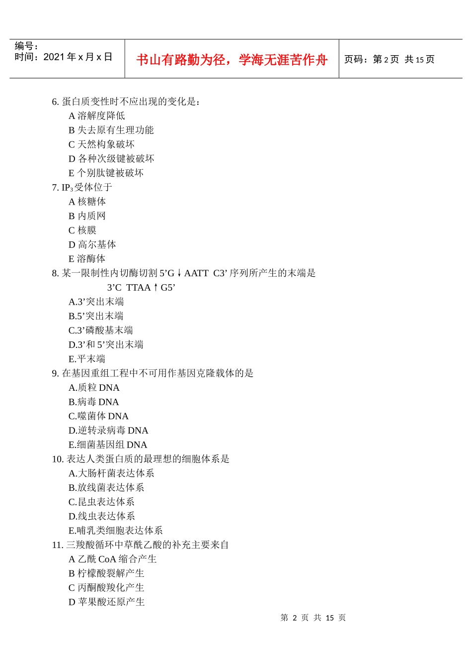 88K生物化学试题_第2页