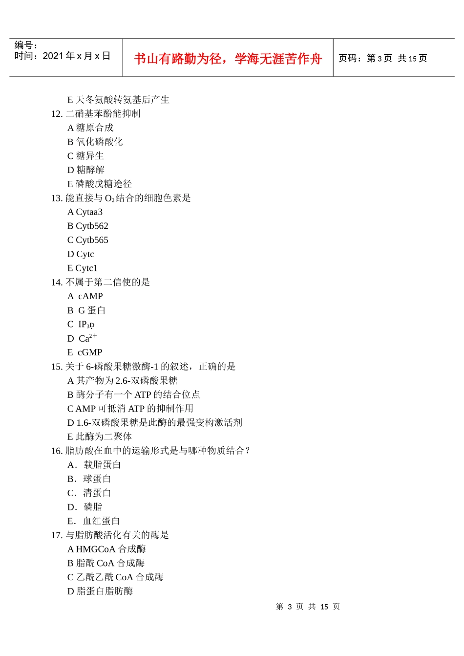 88K生物化学试题_第3页