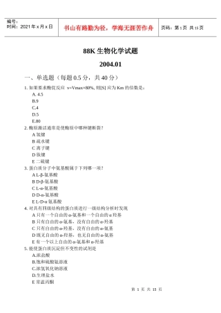 88K生物化学试题
