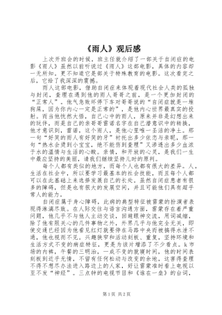 《雨人》观后感 