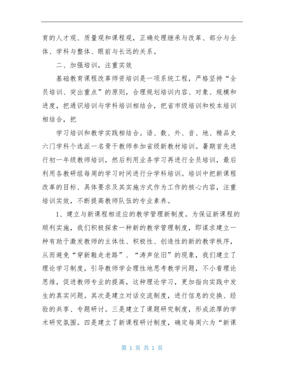 学校课改工作总结_第2页