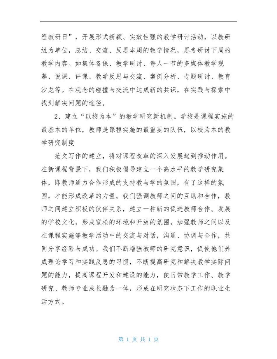 学校课改工作总结_第3页