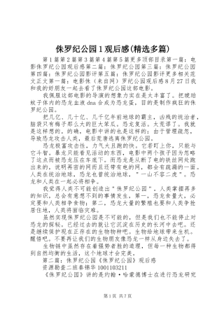 侏罗纪公园1观后感(精选多篇) 