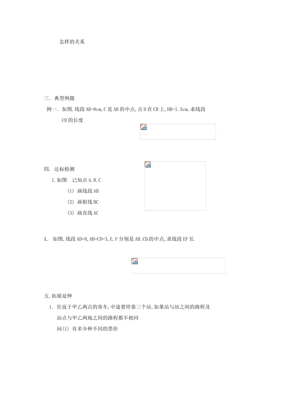 七年级数学上册 6.1《线段 射线 直线》教案 （新版）苏科版-（新版）苏科版初中七年级上册数学教案_第2页