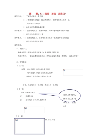 七年级数学上册 6.1《线段 射线 直线》教案 （新版）苏科版-（新版）苏科版初中七年级上册数学教案