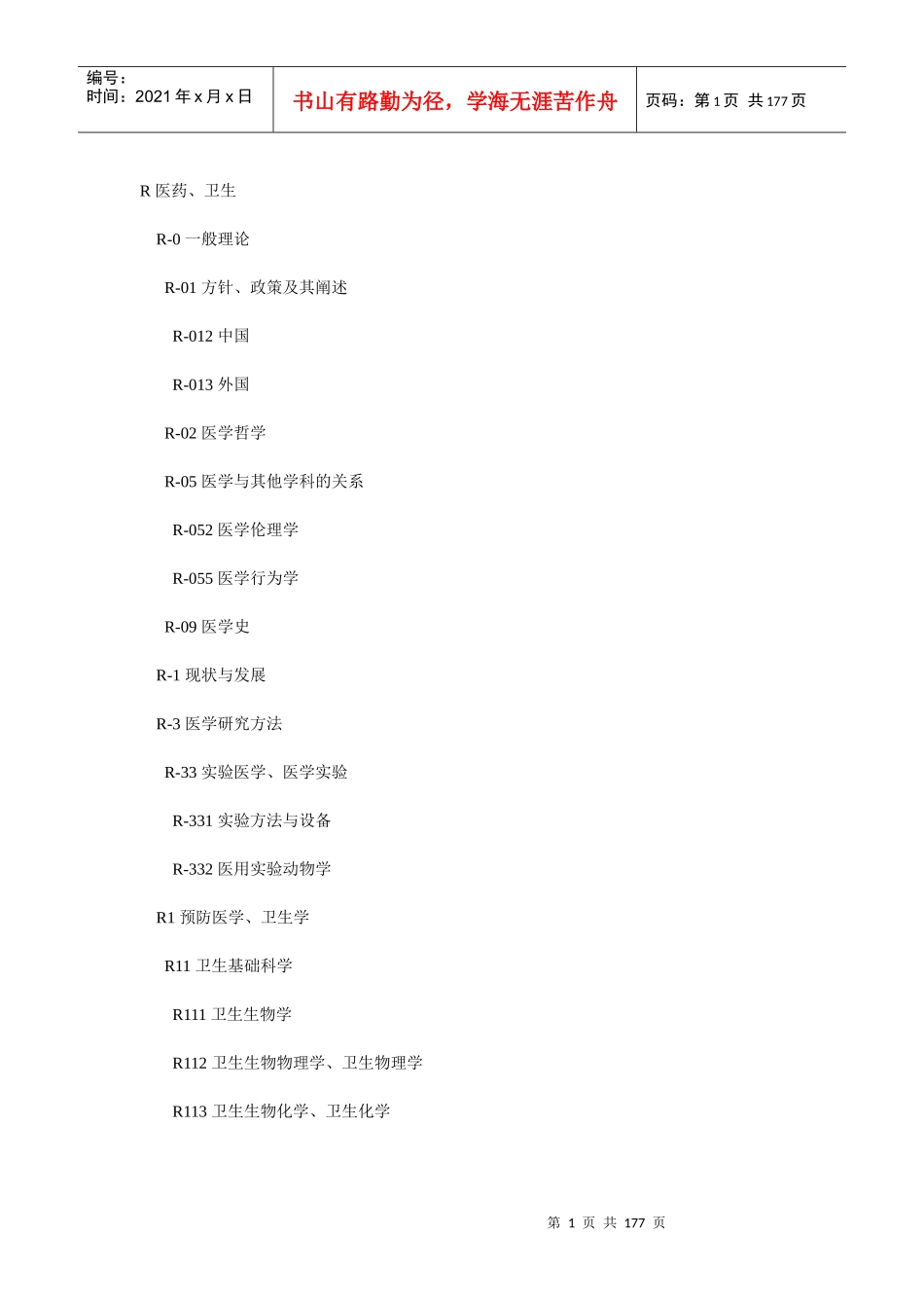 R医药-原子核物理评论_第1页