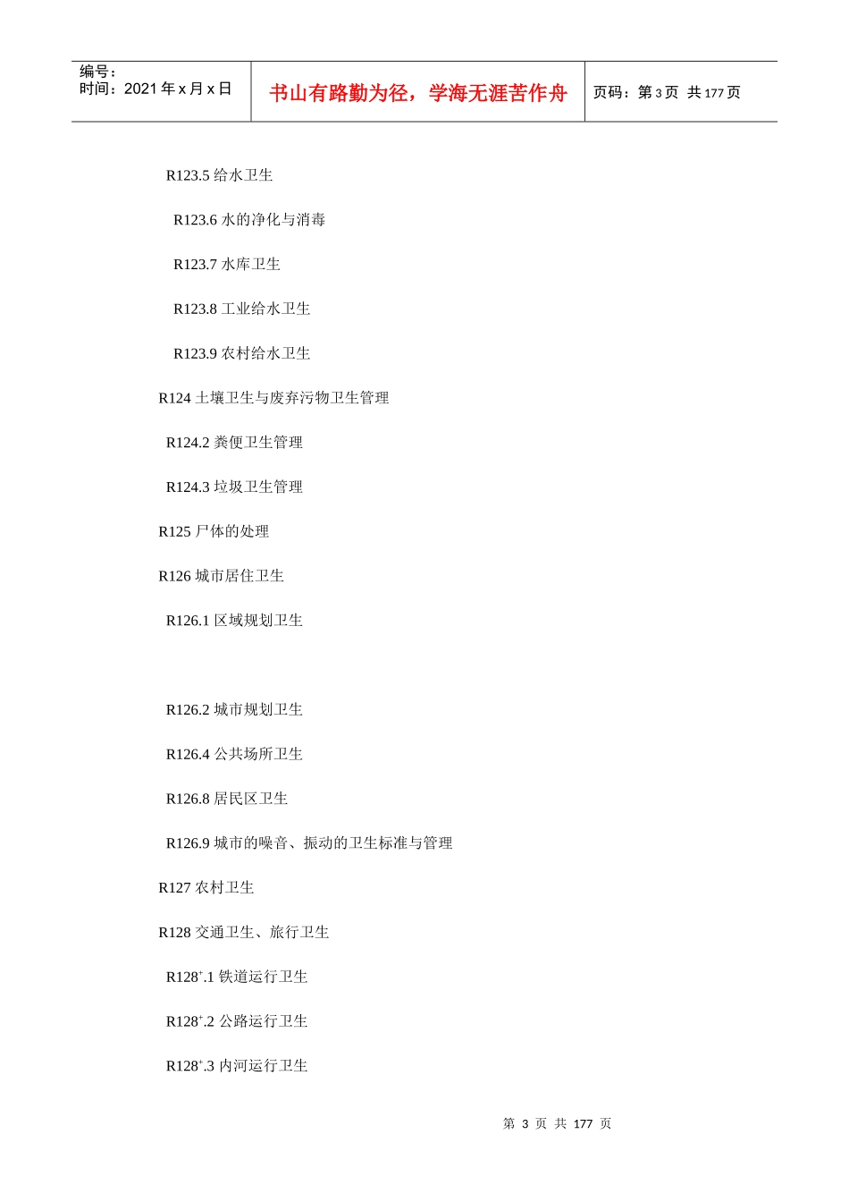 R医药-原子核物理评论_第3页