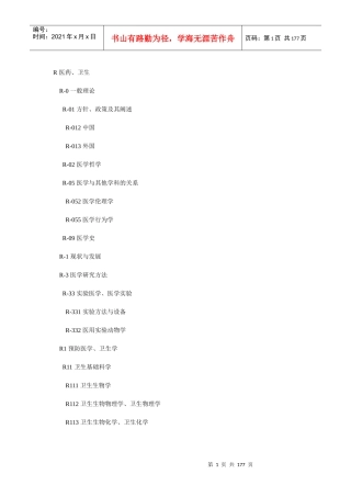 R医药-原子核物理评论