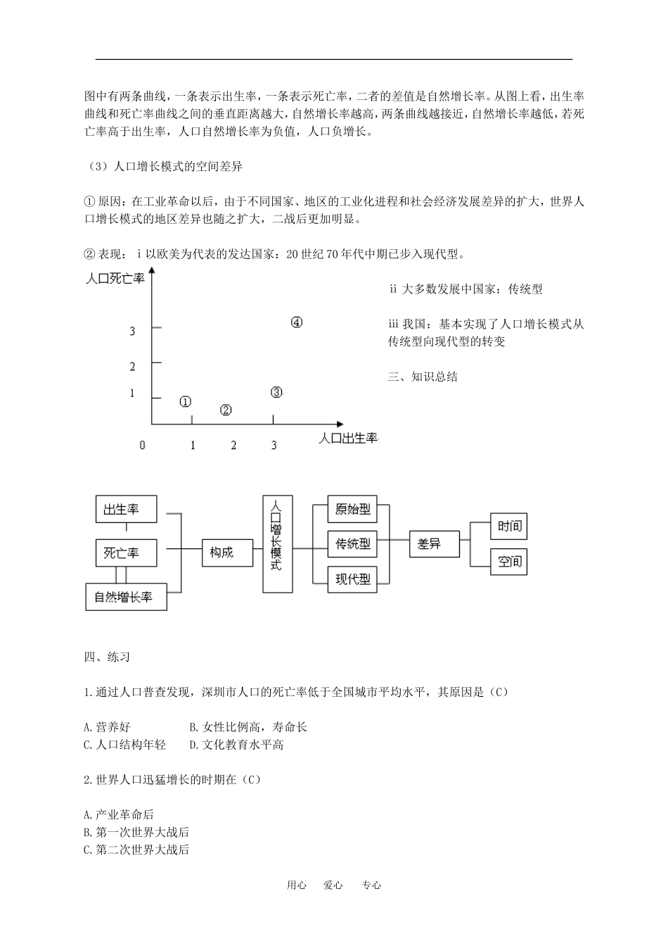 地理：1.1《人口的数量变化》教案（新人教版必修2）_第3页