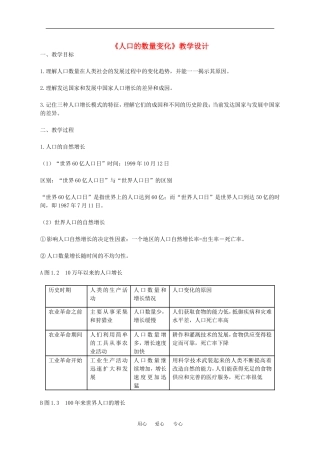 地理：1.1《人口的数量变化》教案（新人教版必修2）
