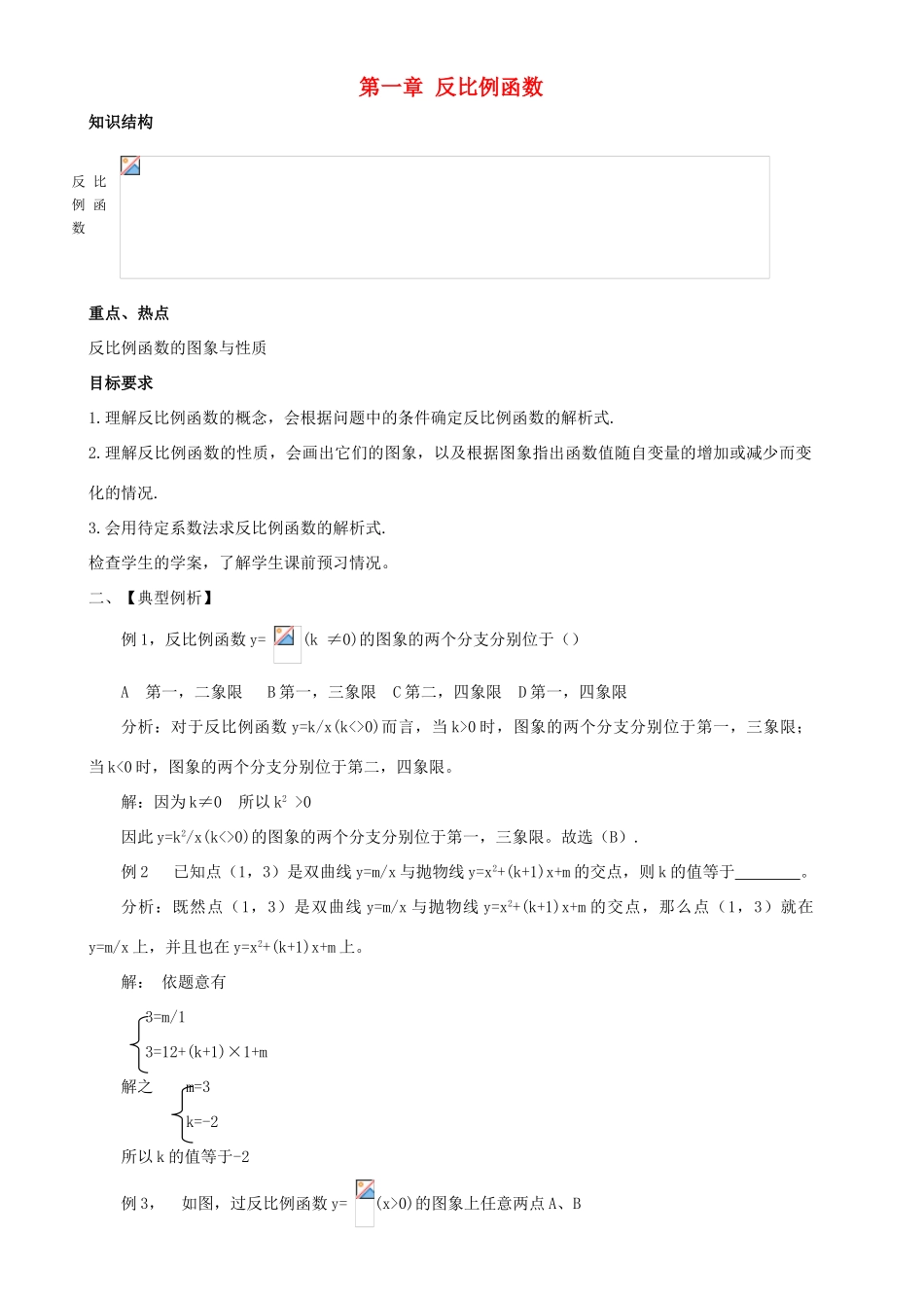 九年级数学下：第一章反比例函数复习教案（湘教版）_第1页