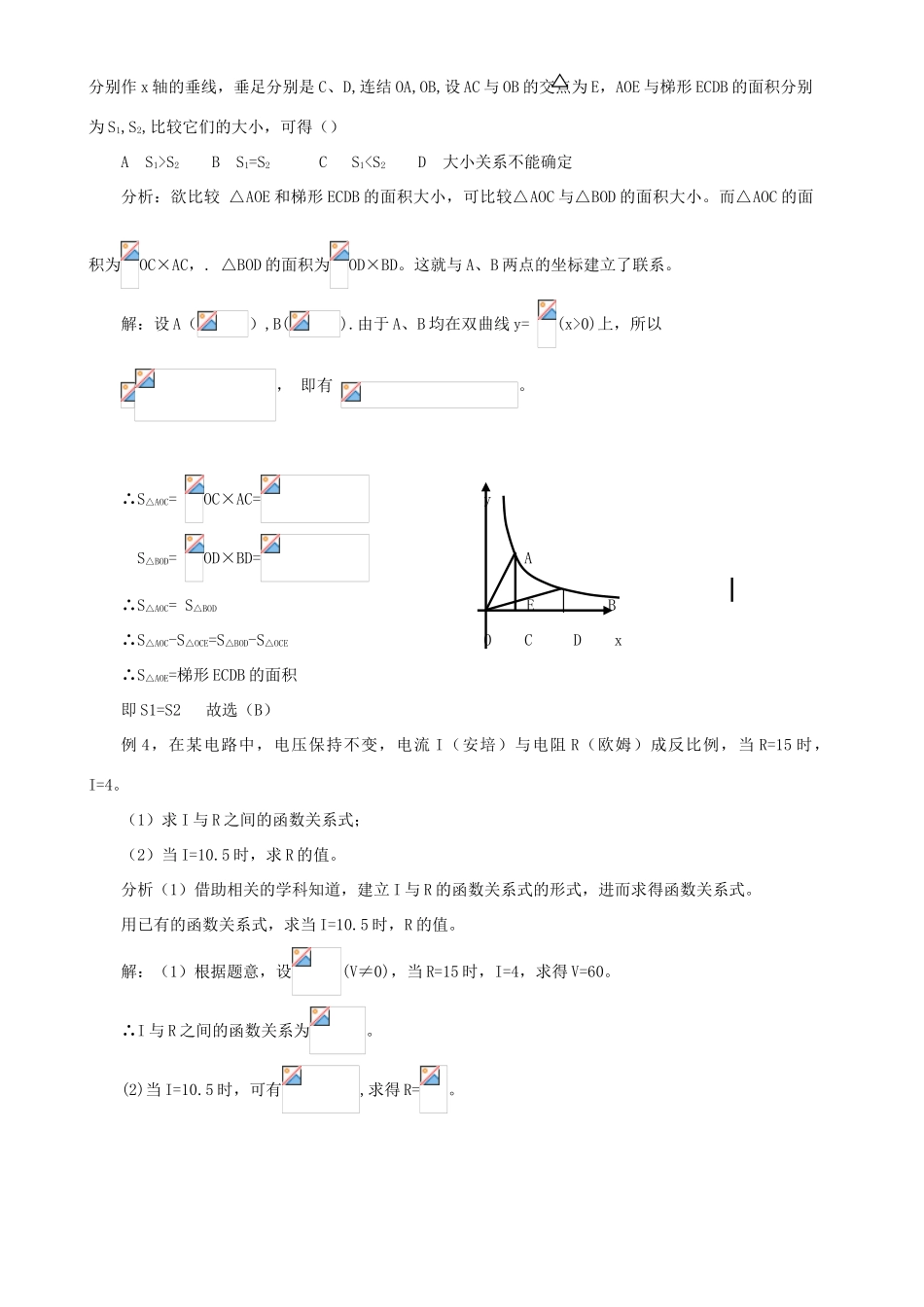 九年级数学下：第一章反比例函数复习教案（湘教版）_第2页