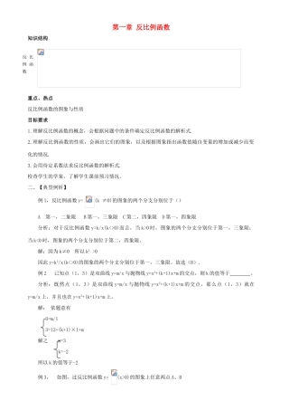 九年级数学下：第一章反比例函数复习教案（湘教版）