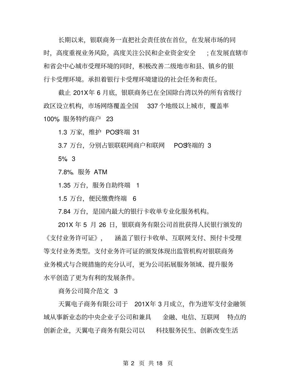 商务公司简介范文3篇(完整版)_第2页