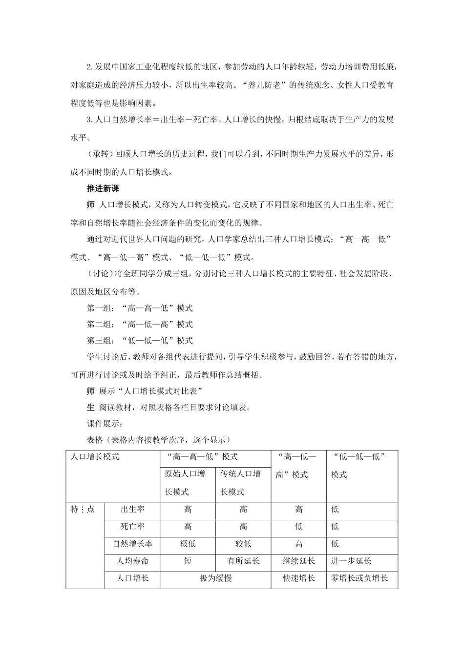 高中地理 人口增长(第2课时)教案湘教版必修2_第2页