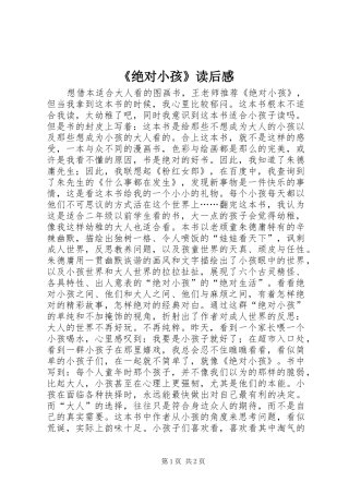《绝对小孩》读后感 