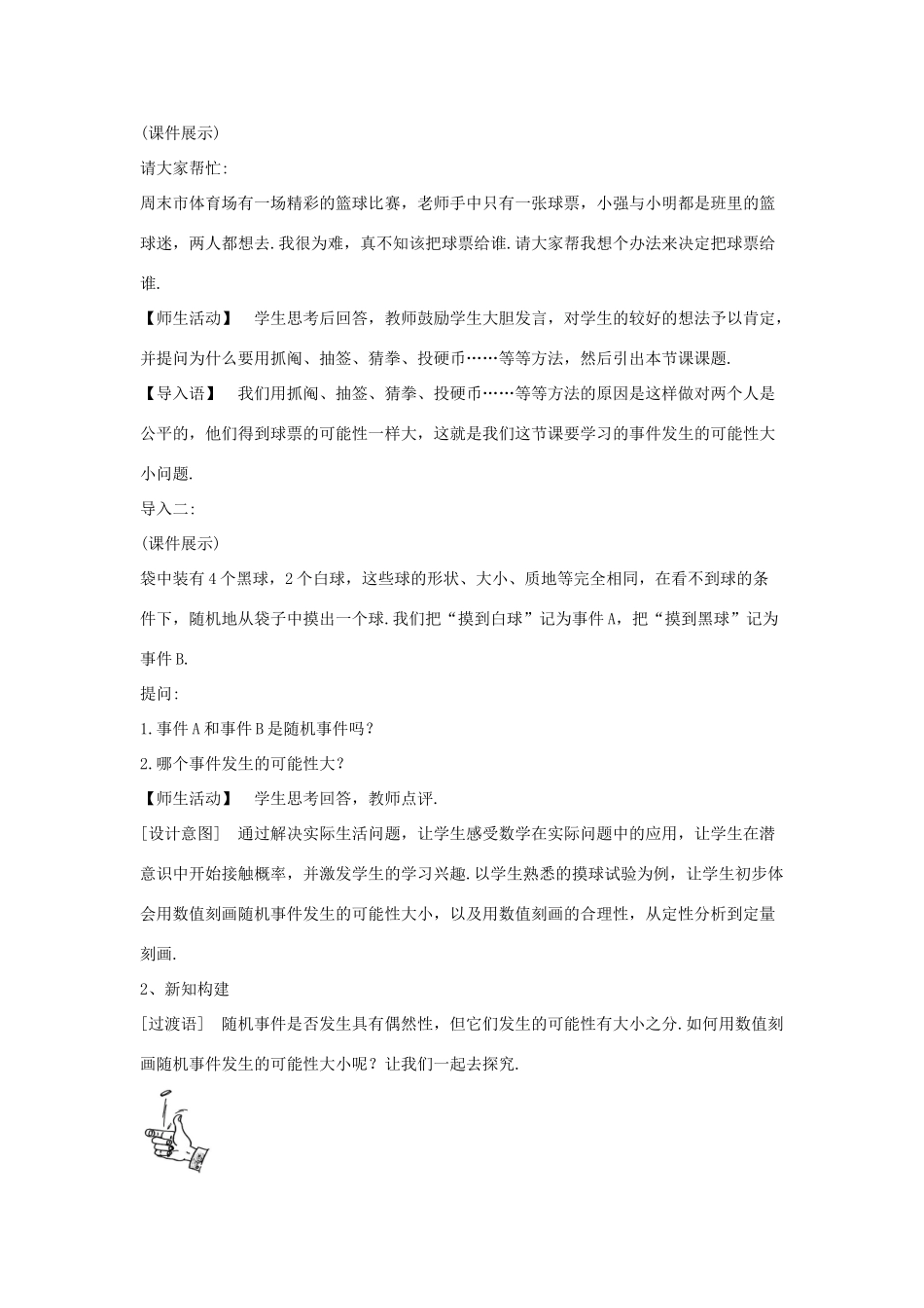 九年级数学下册 第三十一章 随机事件的概率 31.2《随机事件的概率（1）》教学设计 （新版）冀教版-（新版）冀教版初中九年级下册数学教案_第2页