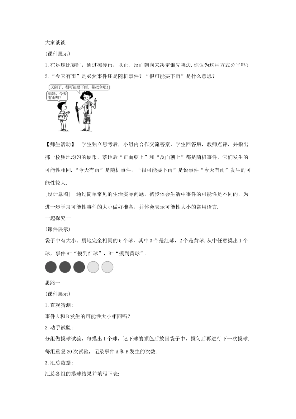 九年级数学下册 第三十一章 随机事件的概率 31.2《随机事件的概率（1）》教学设计 （新版）冀教版-（新版）冀教版初中九年级下册数学教案_第3页