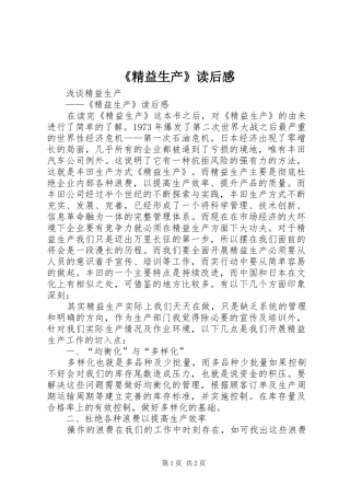 《精益生产》读后感 