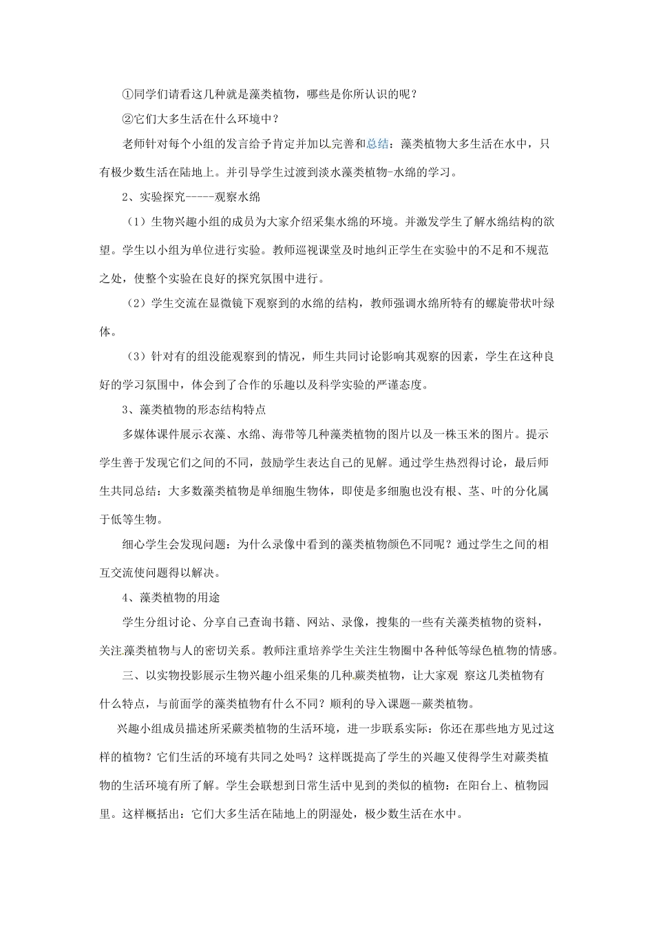 七年级生物上册 第二单元 第一章 第一节 绿色植物的主要类群教案 （新版）济南版-（新版）济南版初中七年级上册生物教案_第2页