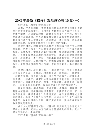 20XX年最新《榜样》观后感心得10篇(一)