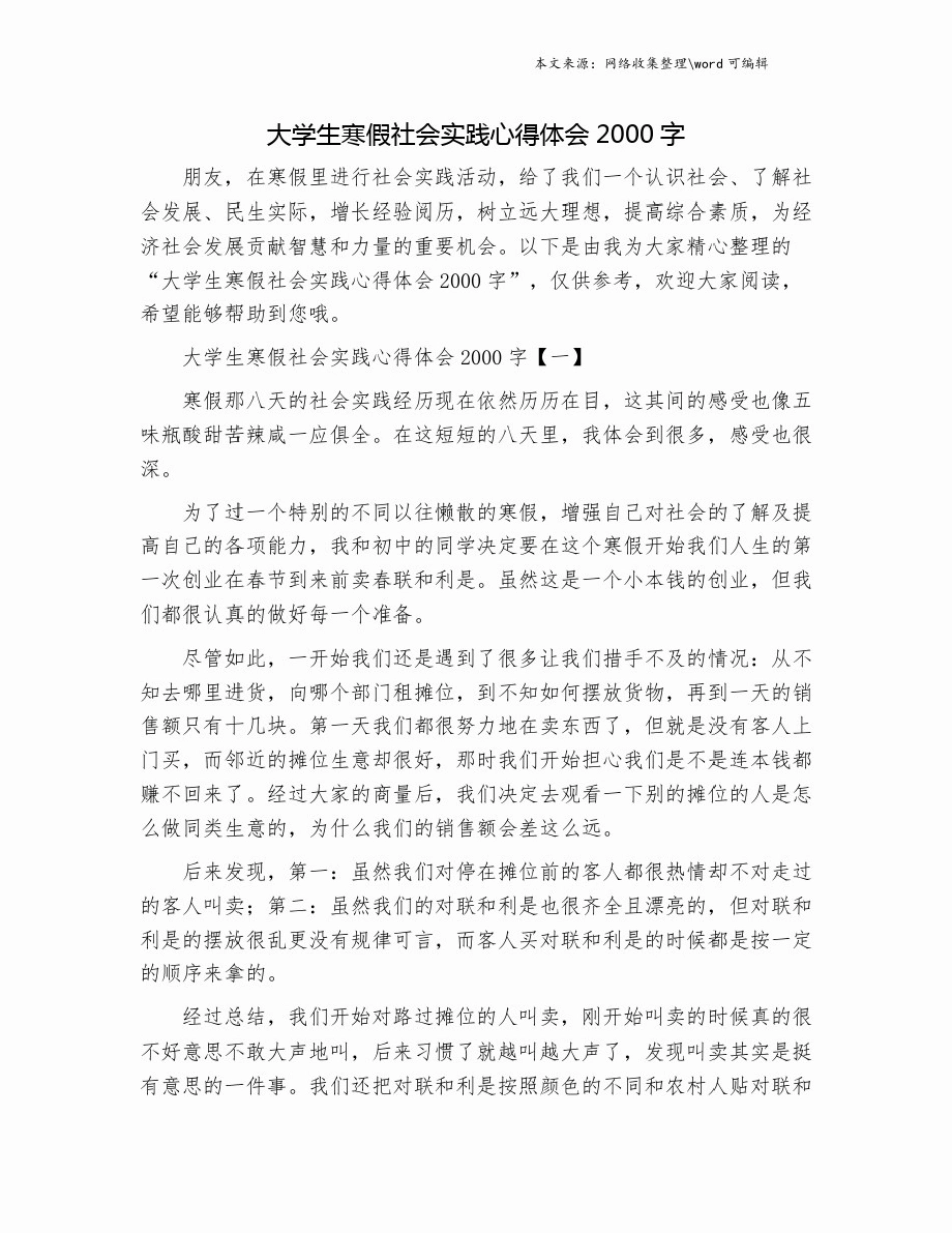 大学生寒假社会实践心得体会2000字.doc_第1页